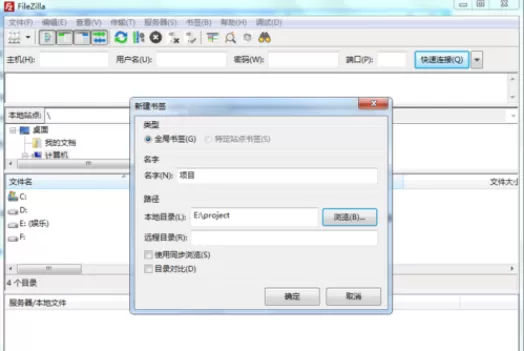 filezilla创建书签的详细操作教程