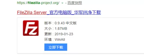 FileZilla连接windows服务器的操作教程