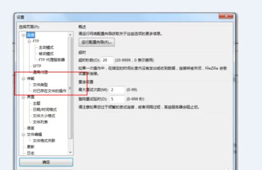FileZilla用二进制传输文件的操作过程