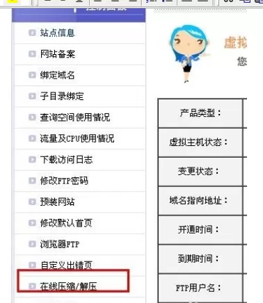 filezilla上传网站的操作教程
