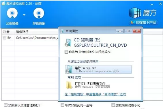 魔方虚拟光驱安装Win7双系统的操作教程