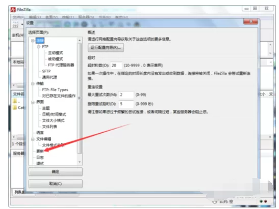 Filezilla设置不更新的操作教程