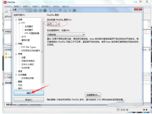 Filezilla设置不更新的操作教程