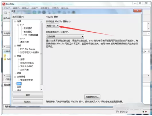 Filezilla设置不更新的操作教程