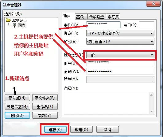 FileZilla详细使用方法