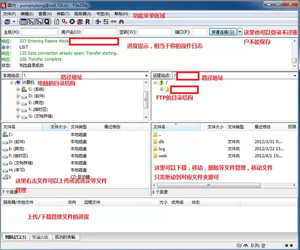 FileZilla详细使用方法