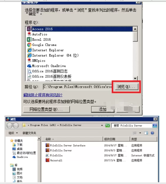 FileZilla在windows防火墙设置操作教程