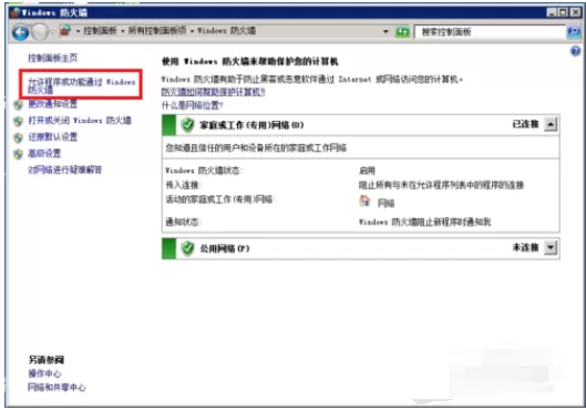 FileZilla在windows防火墙设置操作教程