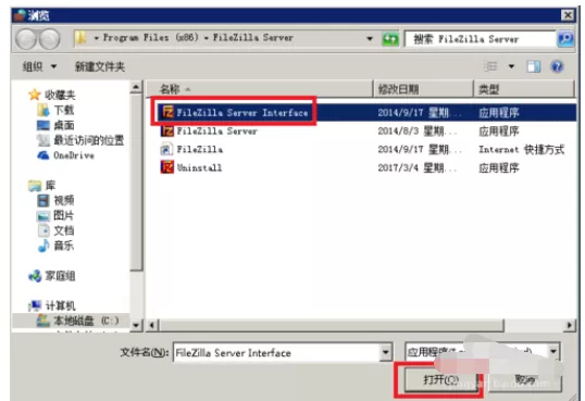 FileZilla在windows防火墙设置操作教程