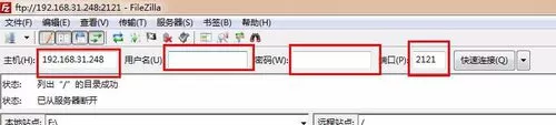 FileZilla客户端入门使用教程