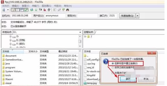 FileZilla客户端入门使用教程