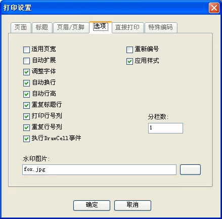 Foxtable中表格打印设置的详细操作步骤