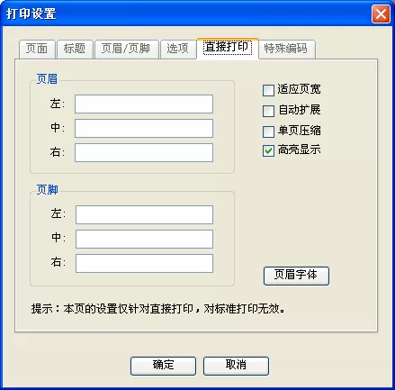 Foxtable中表格打印设置的详细操作步骤