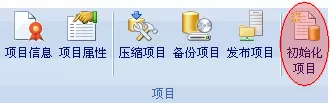 Foxtable初始化订单项目的操作步骤