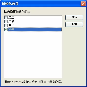 Foxtable初始化订单项目的操作步骤