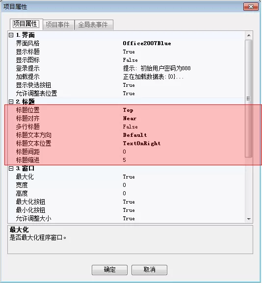 Foxtable表标题的设置方法