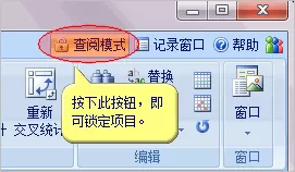 Foxtable锁定项目的方法介绍