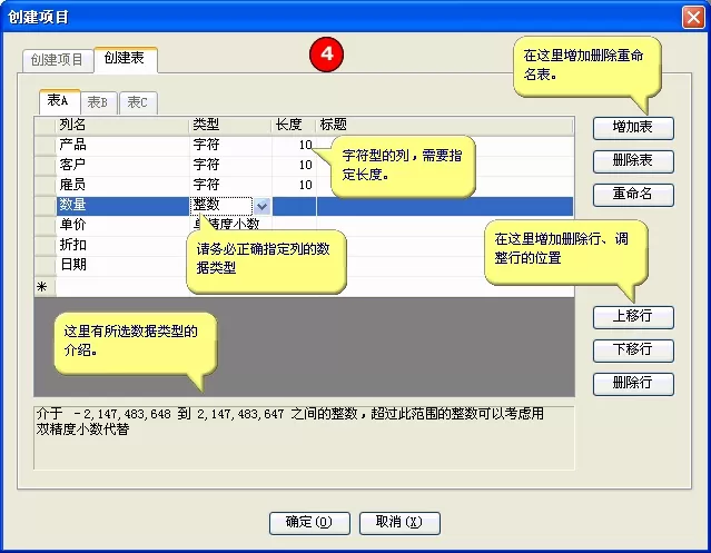 Foxtable新建项目详细操作步骤