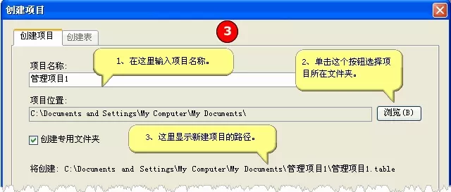 Foxtable新建项目详细操作步骤
