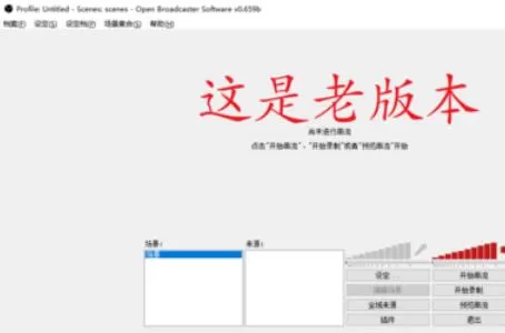 OBS Studio直播电影的操作步骤