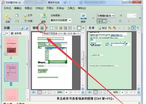 豆丁文档去除水印的操作教程