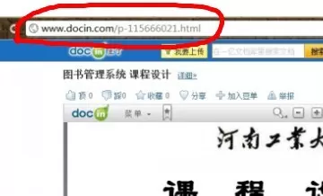 豆丁文档免费下载的操作教程