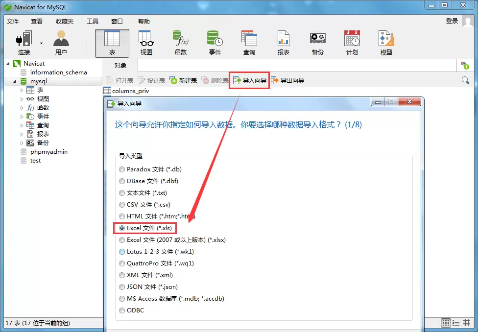 Navicat for MySQL导入数据表的操作方法