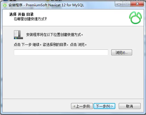 navicat安装的具体方法步骤