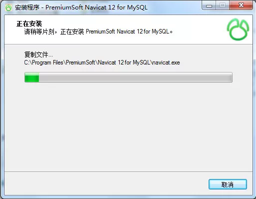 navicat安装的具体方法步骤