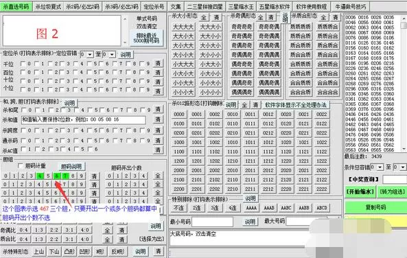 四星缩水软件胆码具体使用介绍