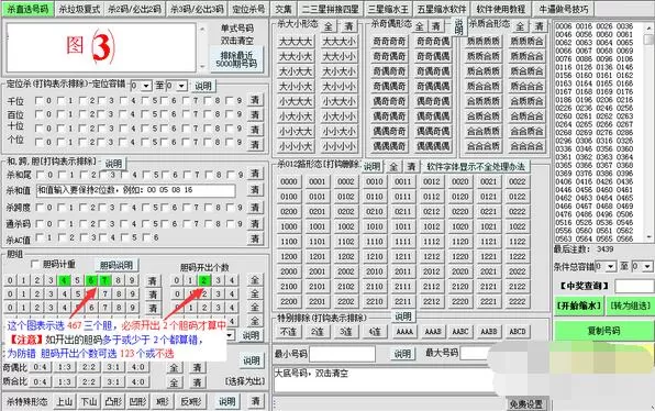 四星缩水软件胆码具体使用介绍