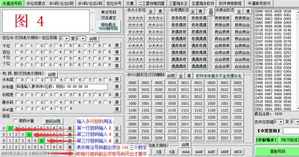 四星缩水软件胆码具体使用介绍
