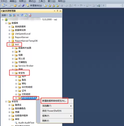 sql server使用审计配置的详细操作