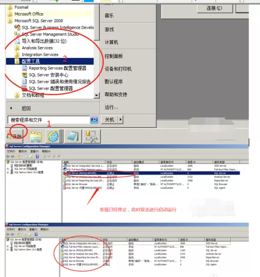 sql server登录失败的操作教程