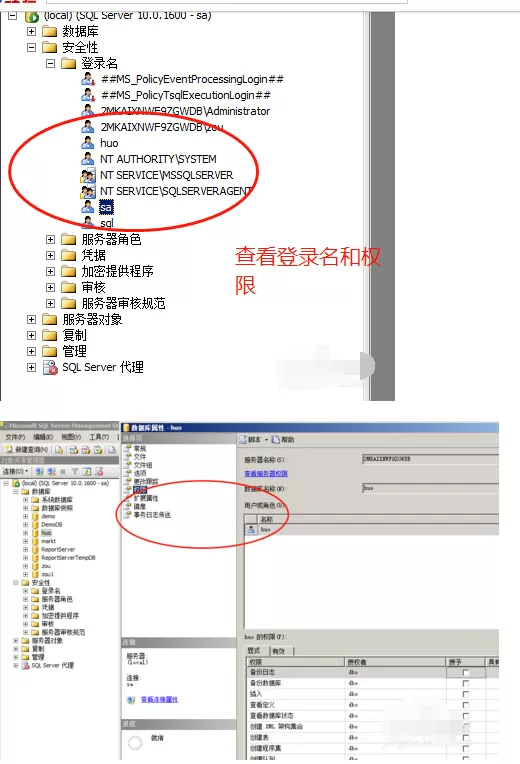 sql server登录失败的操作教程