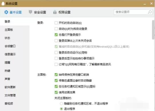 qq2015中安全锁的解除详细操作步骤