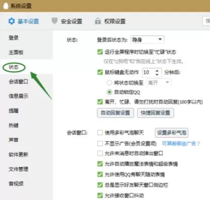 qq2015中安全锁的解除详细操作步骤