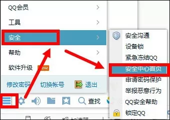 qq2015中绑定的手机号更换详细步骤