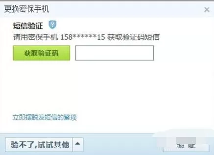 qq2015中绑定的手机号更换详细步骤