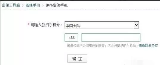 qq2015中绑定的手机号更换详细步骤