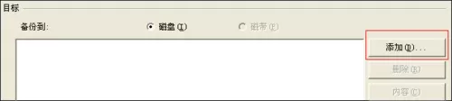 sql server数据库备份的操作步骤