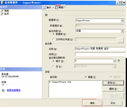 sql server数据库备份的操作步骤