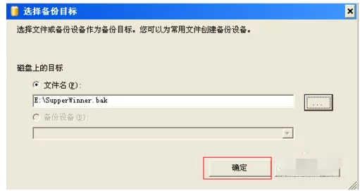sql server数据库备份的操作步骤