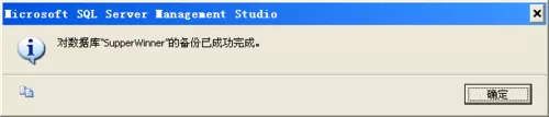 sql server数据库备份的操作步骤