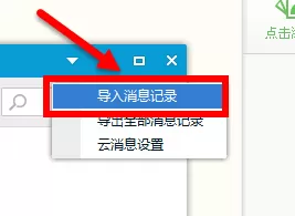 qq2015中聊天记录导出导入的操作步骤