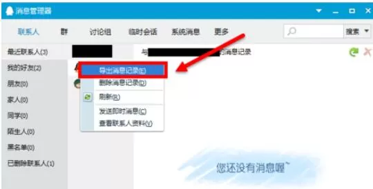 qq2015中聊天记录导出导入的操作步骤