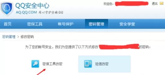 qq2015账号密码更改具体操作流程