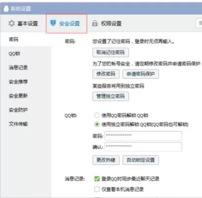 qq2015账号密码更改具体操作流程