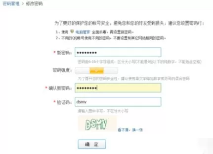 qq2015账号密码更改具体操作流程