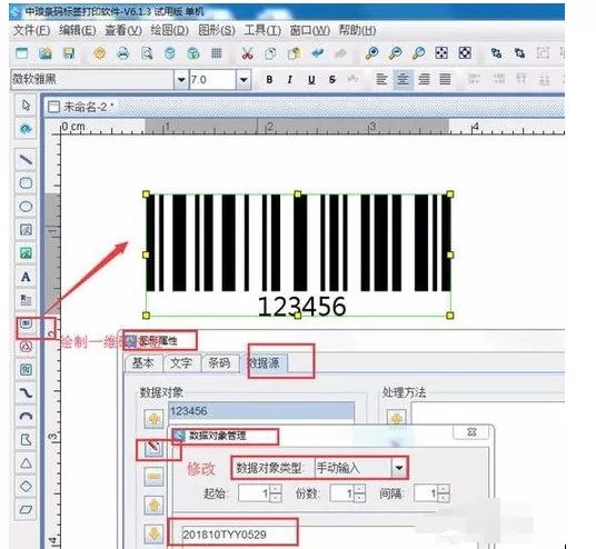 条码软件上绘制条形码并生成序列号的操作教程